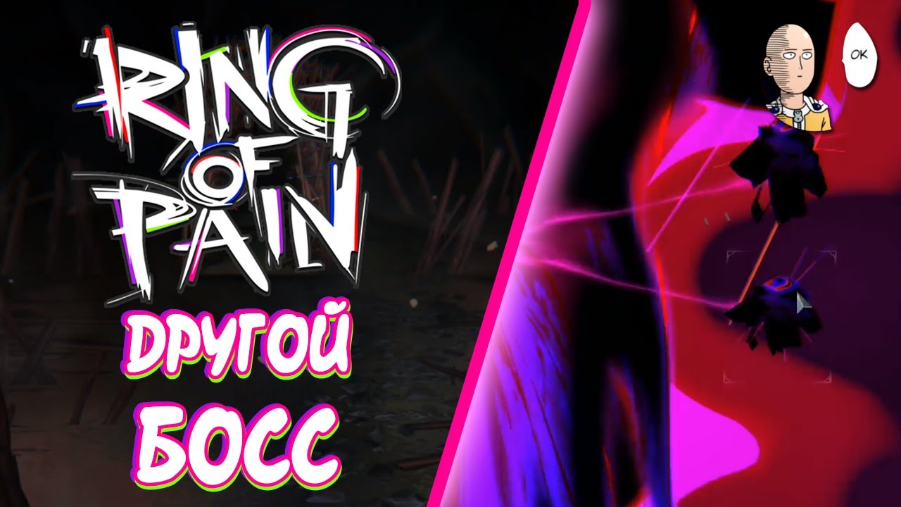 Открыли новую сложность! Доходим до нового босса! | Ring of Pain #3