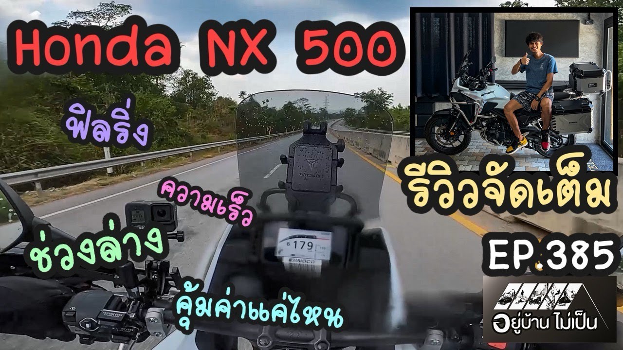 Honda NX 500 รีวิวแบบจัดเต็ม(เขารัง - เขาค้อ เพชรบูรณ์)