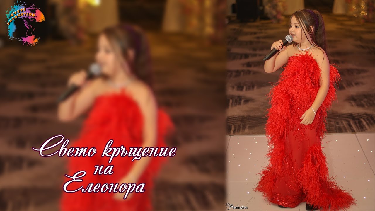 Свето кръщение на Елеонора - Втора част /CECO, IBRO, EMO LACOSTA & ASANCHO/