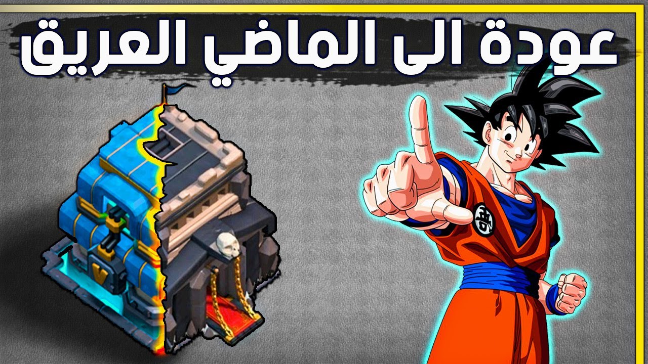 افضل استراتيجيات الهجوم للتاونهول 9 | TH9 best attack strategy