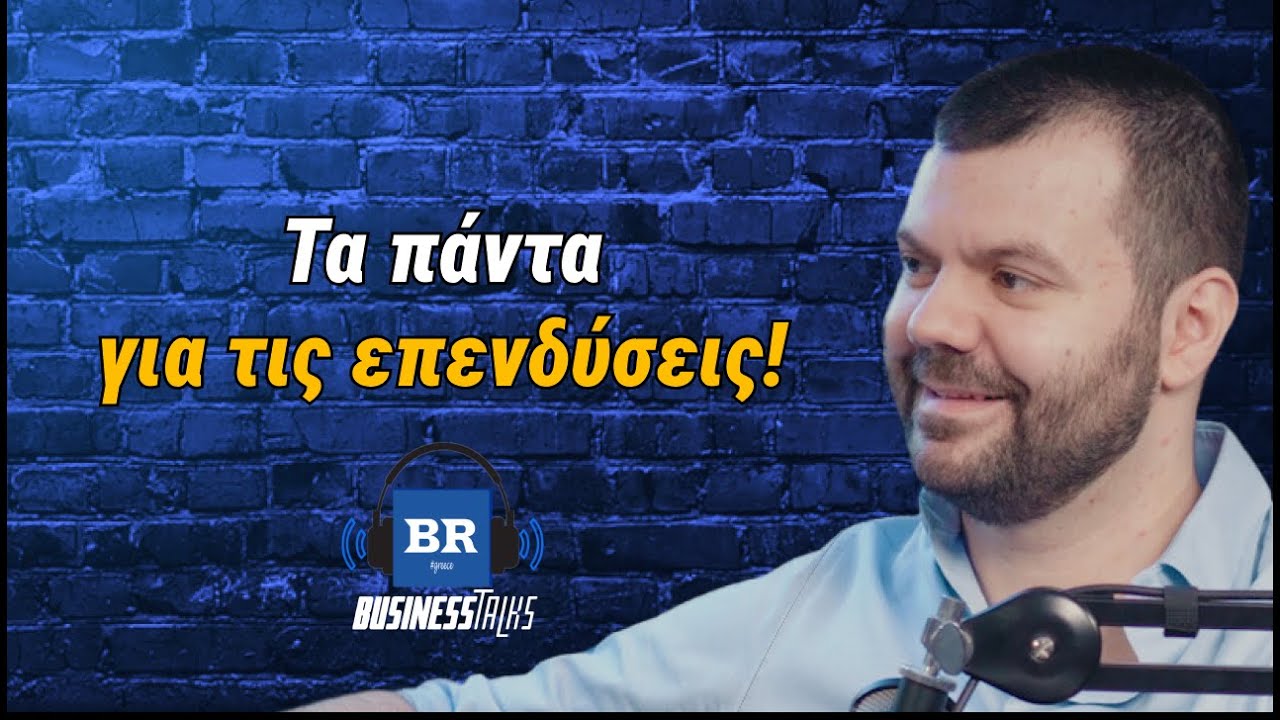 Τα ΠΑΝΤΑ για τις ΕΠΕΝΔΥΣΕΙΣ! ft. Chris Tsounis Business Talks 116
