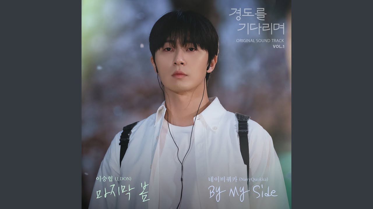 Last Spring Instrumental (마지막 봄 Instrumental)
