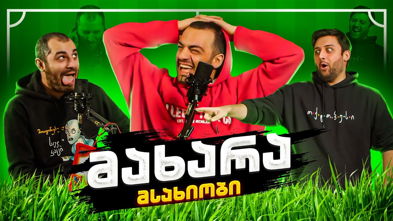 ნახევრად სპორტული (გიორგი მახარაძე)