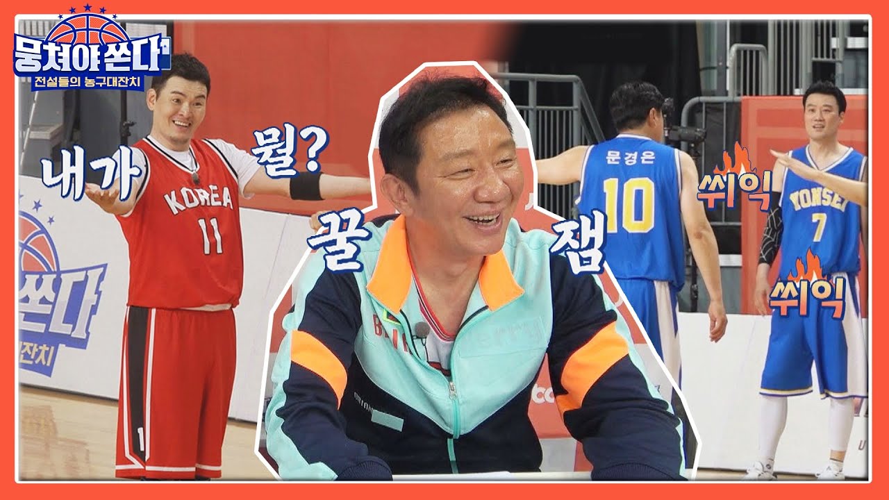 관전 꿀잼ㅋㅋ 양희승의 파울에 높아진 언성들♨️ 뭉쳐야 쏜다(basketball) 24회 | JTBC 210718 방송