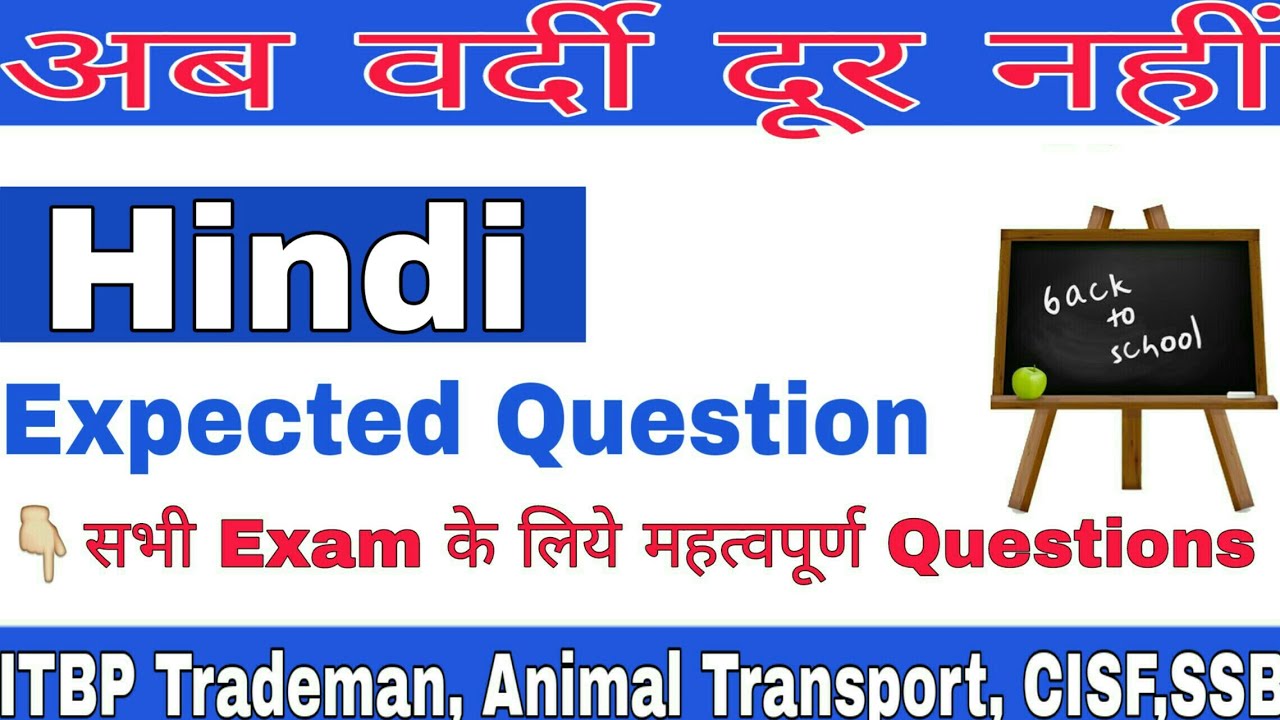 ITBP Exam 2019 Hindi Expected Questions, previous question analysis by Readandlead