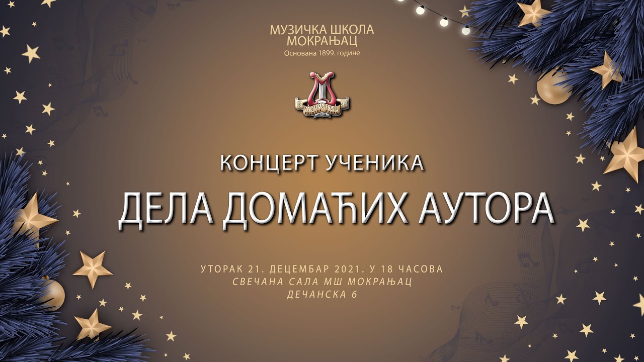 Дела домаћих аутора - 21. децембар 2021.