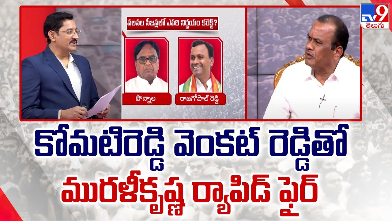 Murali Krishna Rapid Fire With Komati Reddy Venkat Reddy | Exclusive Interview | 5 Editors - TV9