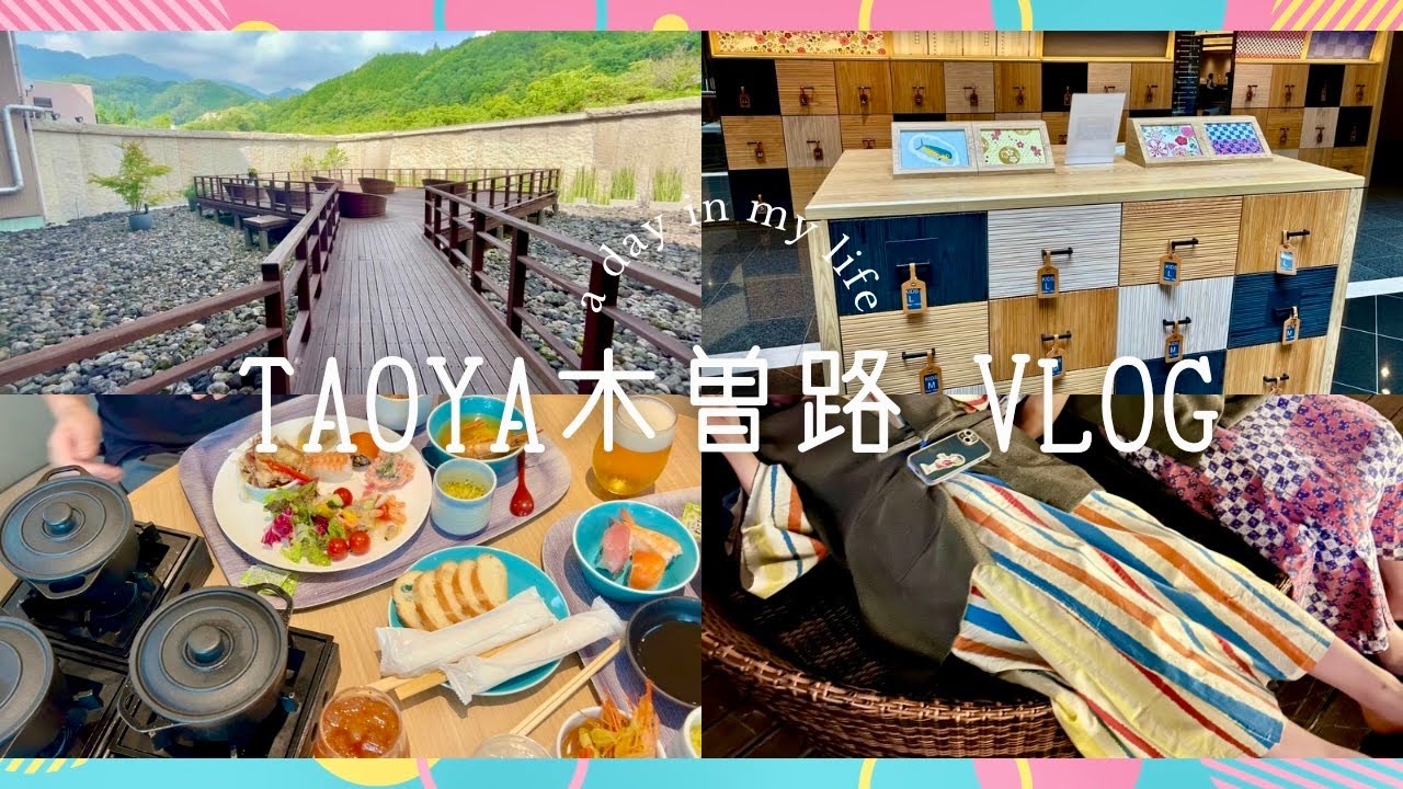 vlog）TAOYA木曾路、幸せ空間ハンパない