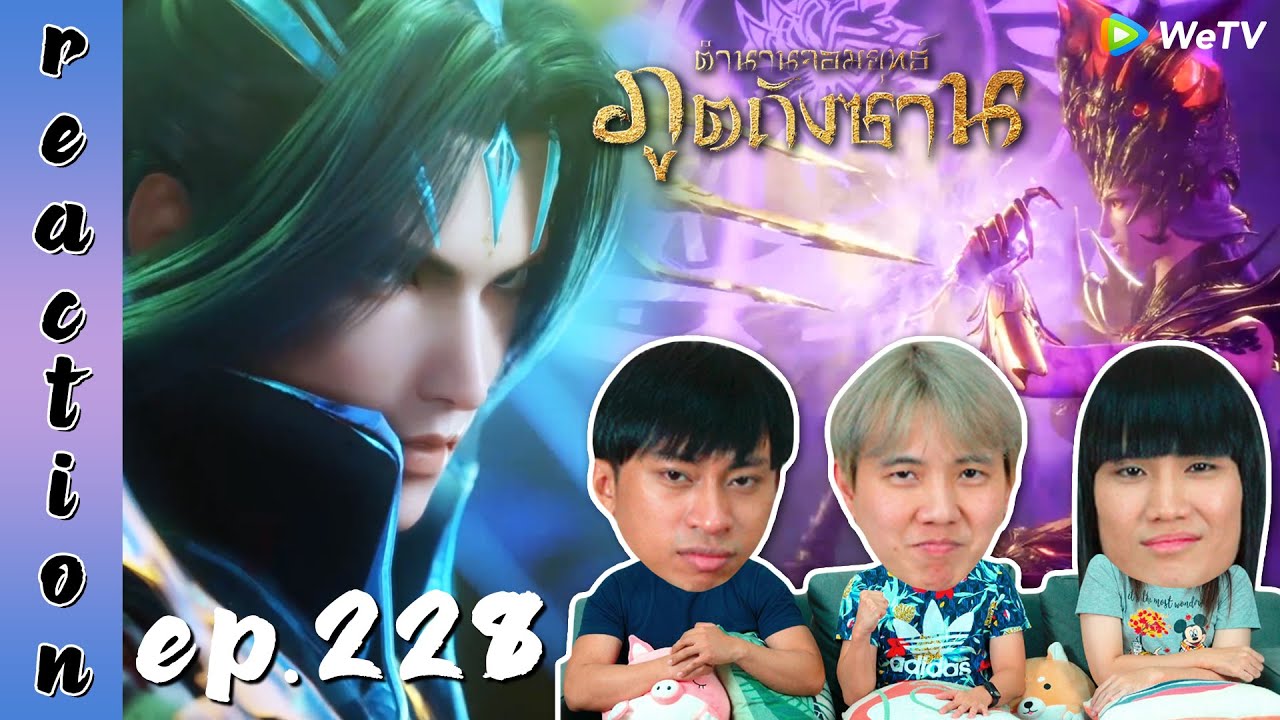 [REACTION] Soul Land ตำนานจอมยุทธ์ภูตถังซาน (อนิเมะ) พากย์ไทย | EP.228 | IPOND TV