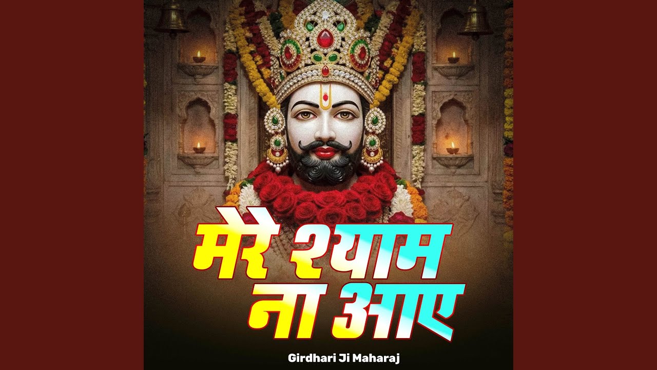 Mere Shyam Na Aye