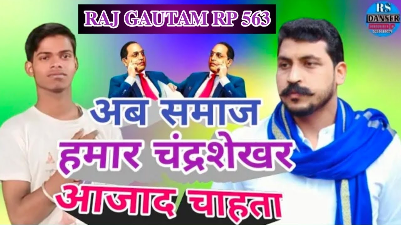 #video अब समाज हमार चंद्रशेखर आजाद चाहता #viralvideo// 𝐍𝐄𝐖 𝐒𝐎𝐍𝐆 𝐁𝐇𝐈𝐌 𝐀𝐑𝐌𝐘 𝐀𝐒𝐏// 𝐒𝐔𝐊𝐄𝐓 𝐒𝐄𝐍 𝐑𝐏 𝟓𝟔𝟑