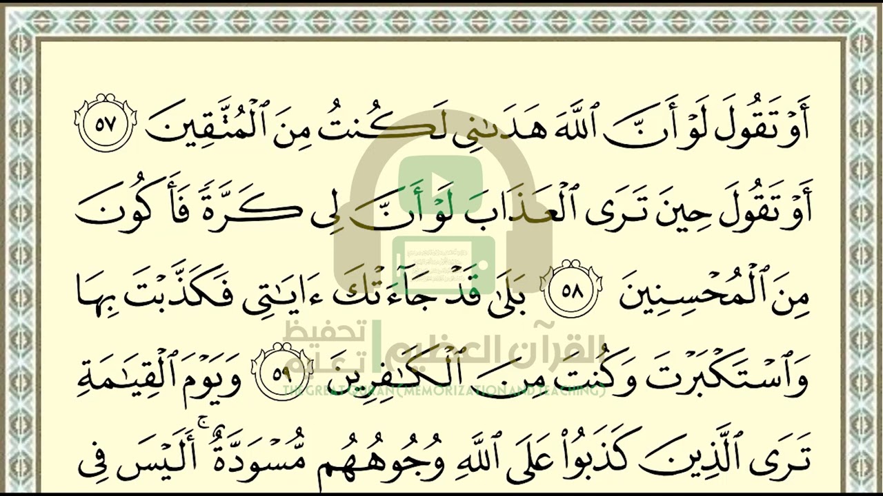 تحفيظ سورة الزمر ص 465 بالتكرار والتربيط، ،Memorization of Surat Al Zumar p 465, by repetition