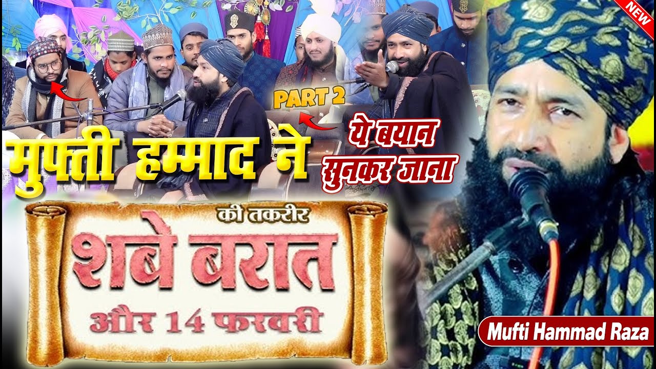 Mufti Hammad Raza Muradabadi Ki Taqreer 2026 | Shabe Barat Bayan 2026 |