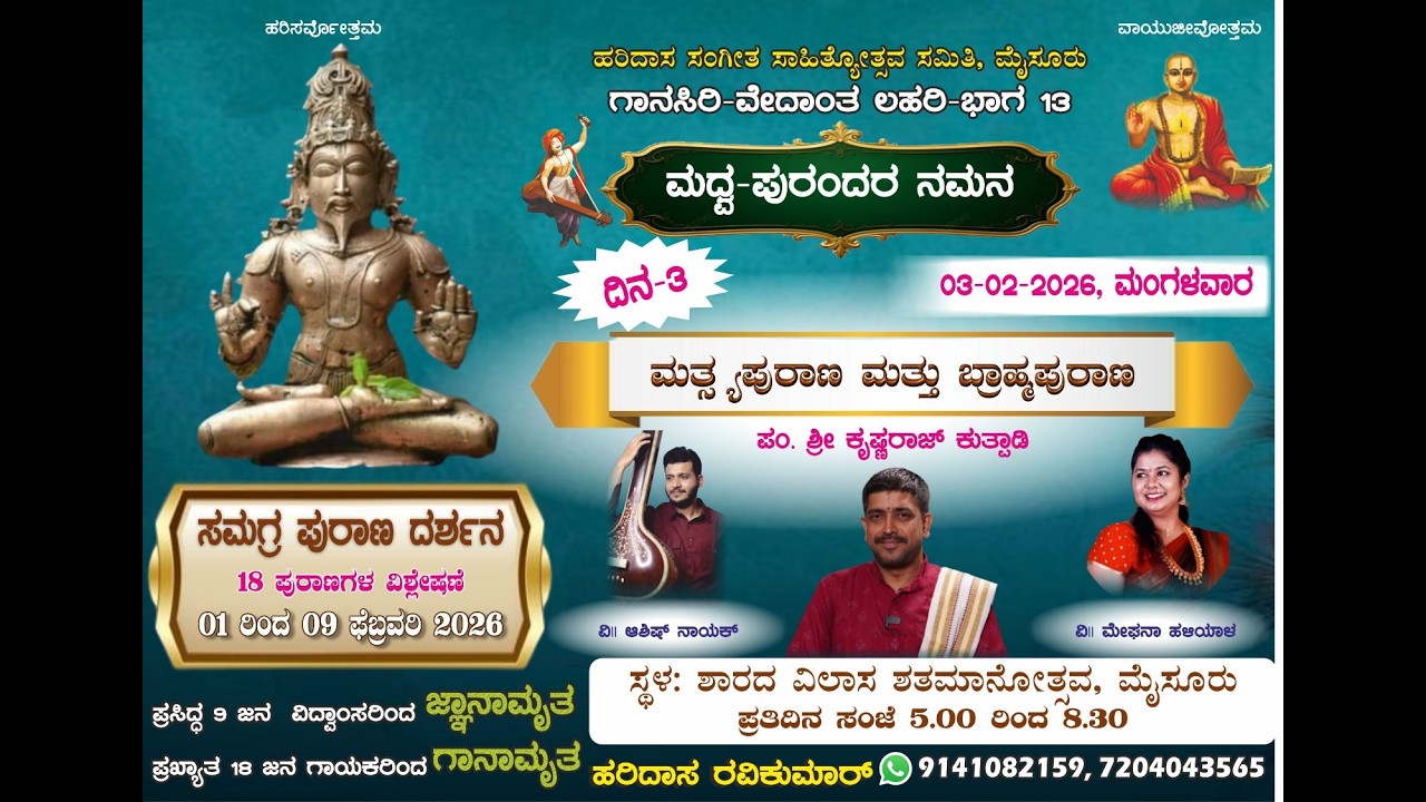Samagra Purana Darshana - 03.02.2026 Day 3
