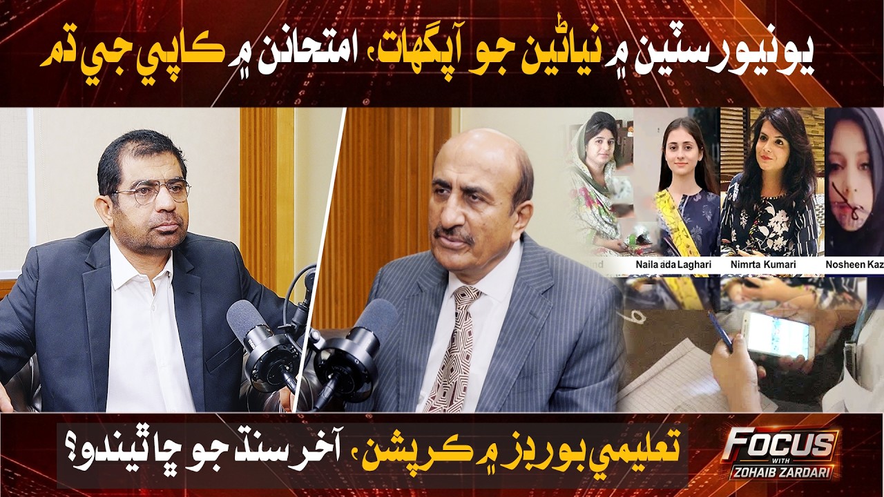 Focus With Zohaib Zardari | Exclusive Interview with Ismail Rahu | Sindh Voice