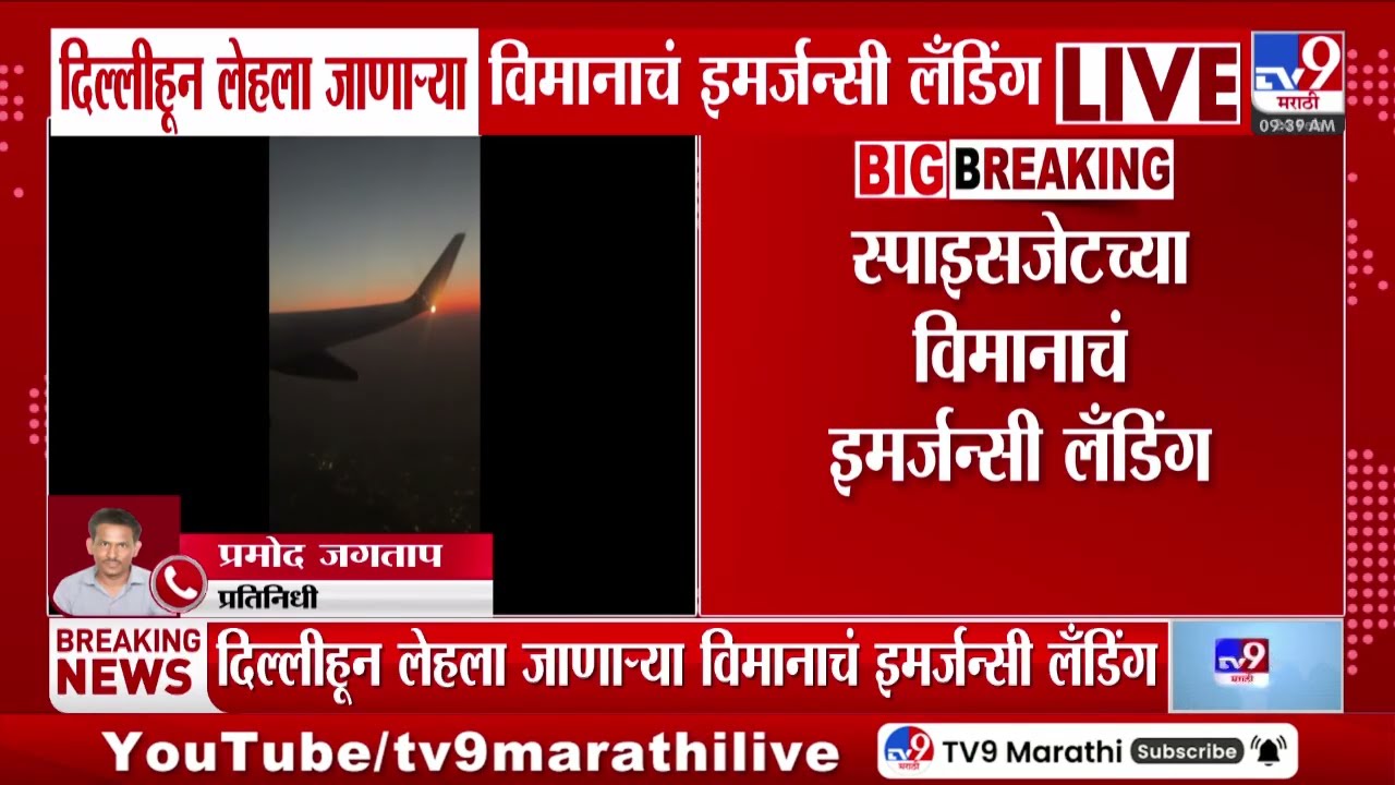 Airplane Emergency landing | विमानात आगीसारखी गोष्ट दिसल्यानं विमानाचं इमर्जन्सी लँडिंग