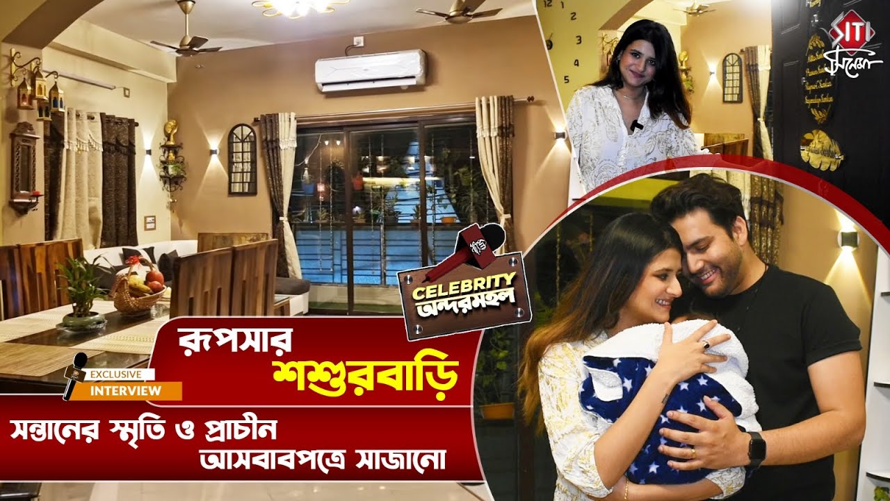 ছোট্ট ছোট্ট স্মৃতির উপহার, প্রাচীন আসবাবপত্র দিয়ে সাজানো রূপসা-সায়নদীপের অন্দরমহল | Rupsa Home Tour