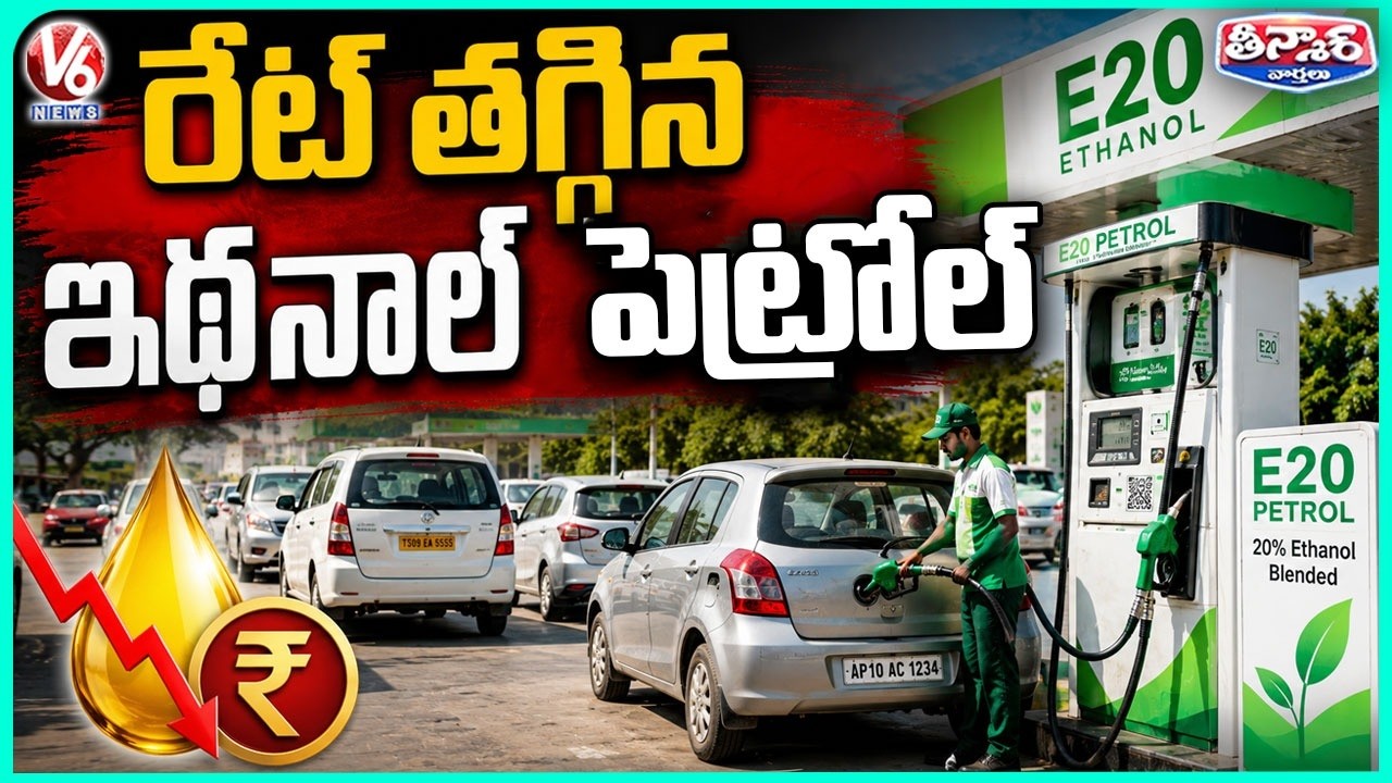 Big Relief for Motorists : Excise Duty Removed on E22&ndash;E30 Ethanol Petrol  | V6 Teenmaar