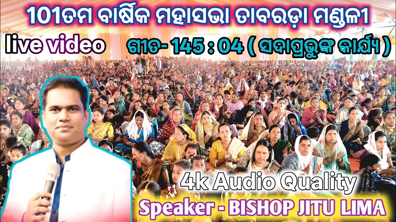 Tabarda ମହାସଭା - Speaker - Bishop Jitu lima // ସଦାପ୍ରଭୁଙ୍କ କାର୍ଯ୍ୟ Live Message video // #binughanta