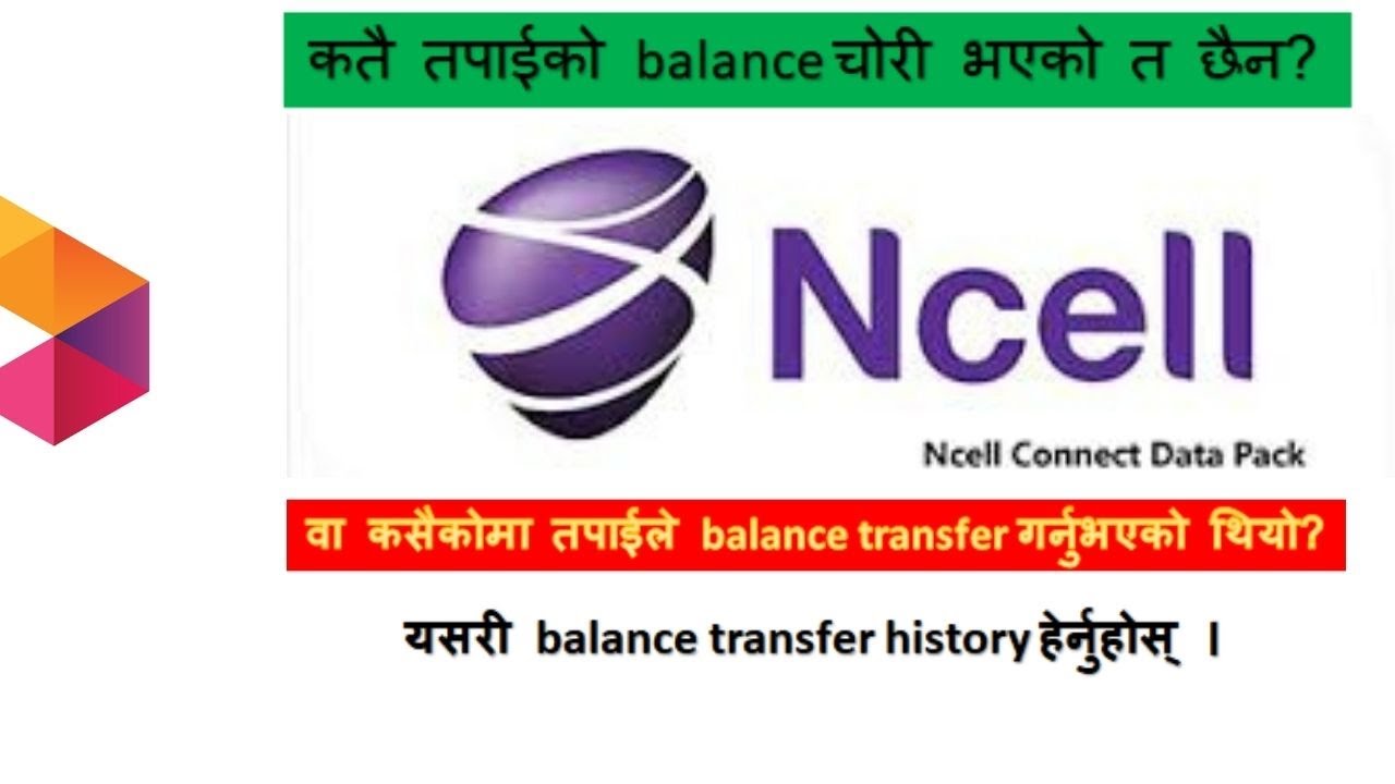 How to check balance transfer history in Ncell? | Code to check balance transfer history in Ncell.