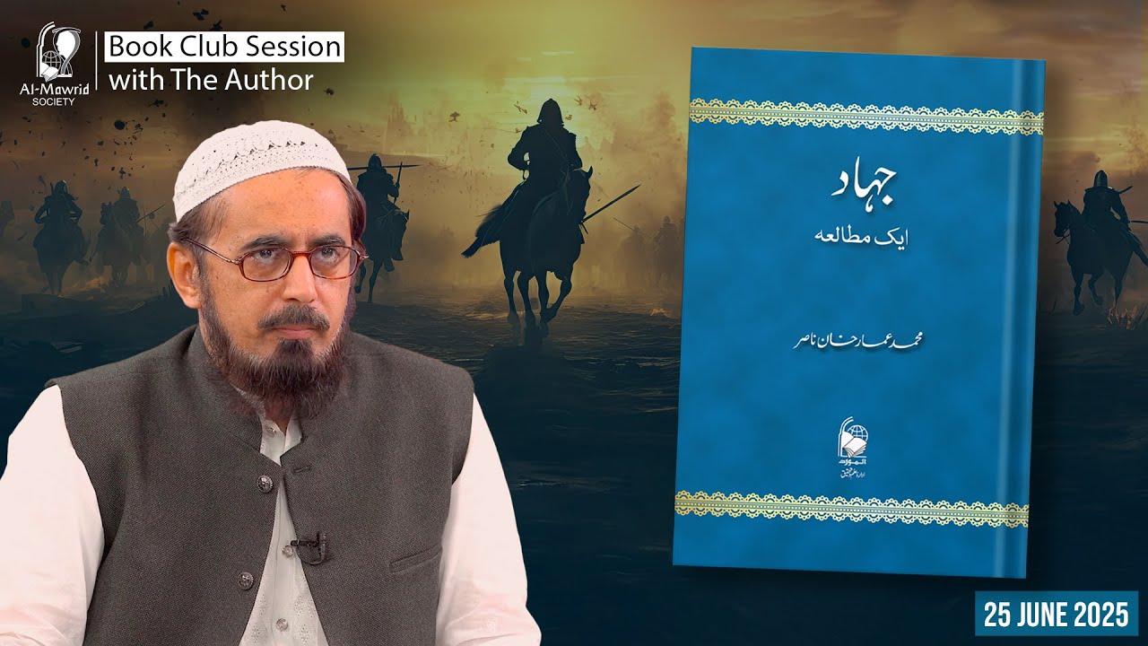Jihad: Aik Mutala | Al-Mawrid Society Book Club Session | Dr. Ammar Khan Nasir