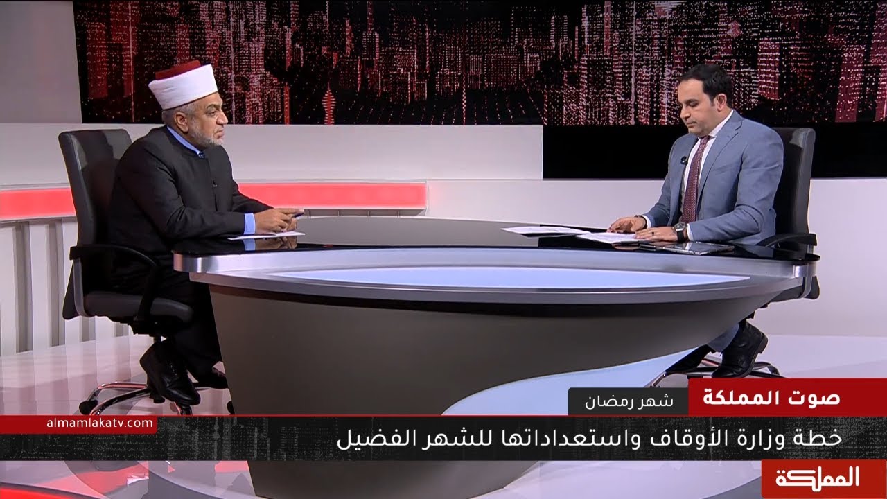 صوت المملكة | شهر رمضان.. خطة واستعدادات وزارة الأوقاف للشهر الفضيل