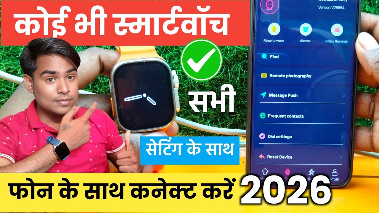 Smart Watch Ko Phone Se Kaise Connect Kare | Smartwatch Connect To Mobile 2026 