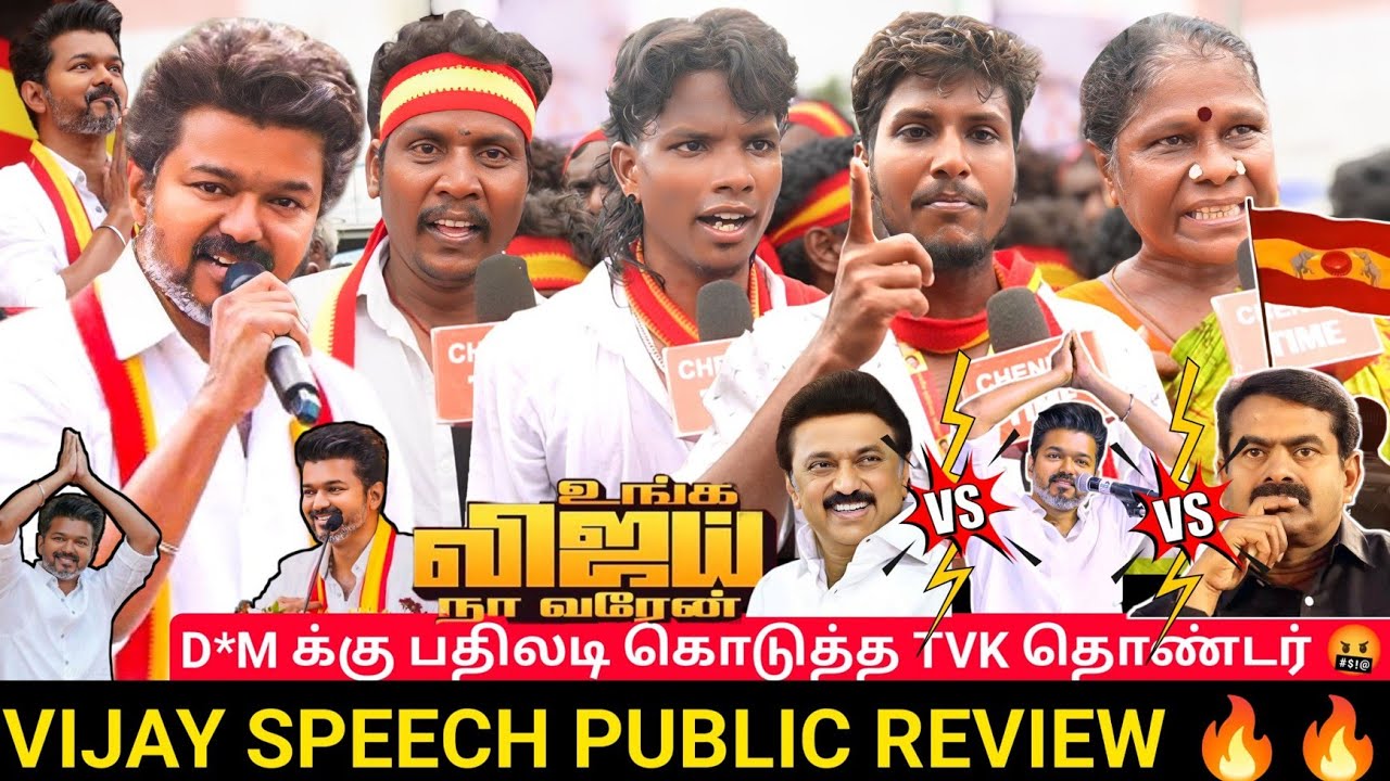 🔴நாகை பிரச்சாரம் Public review | TVK Vijay Campaign💥🥳| Vijay Speech review | TVK Vijay Nagapattinam