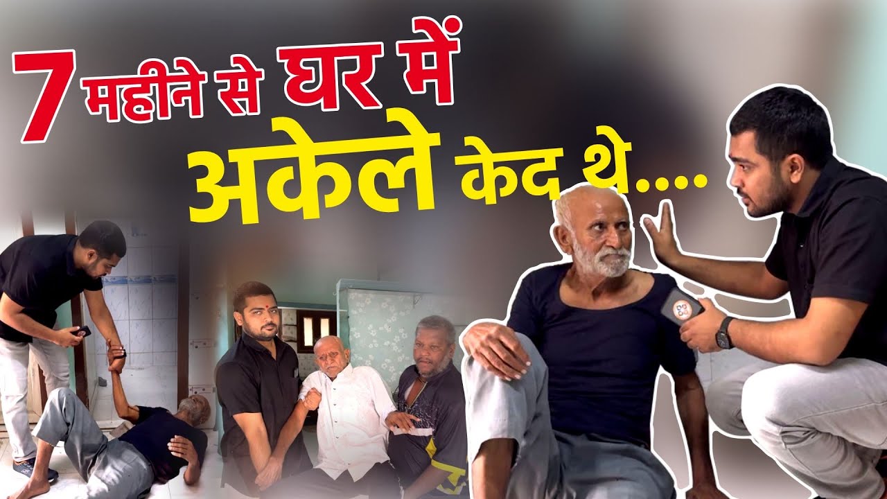 7 Mahine Se Ghar Me Akele Kaid The | Popatbhai Ahir ￼ | Social Work India
