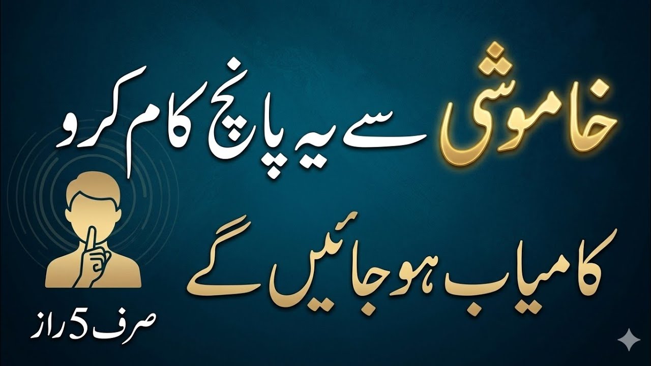 Khamoshi Se Yeh 5 Kaam Karo Aur Kamyabi Khud Tumhare Peechay Aayegi | 5 Success Secrets -
