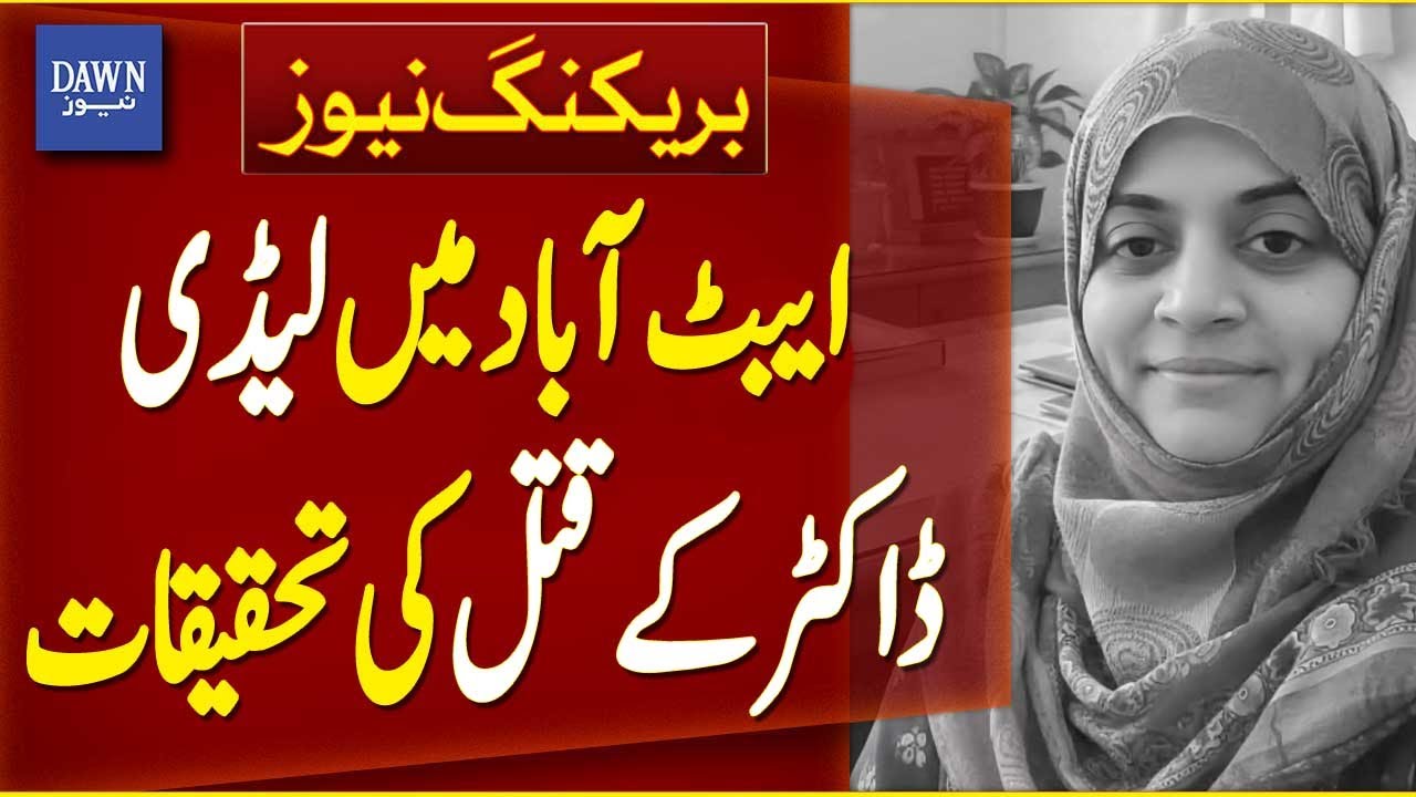 Investigation Underway in Abbottabad Lady Doctor Murder | Breaking News | Dawn News