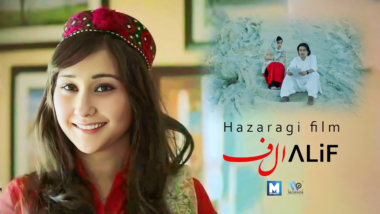 Alif | Hazaragi short film 2024 |  New Hazaragi Drama 2024 |  الف