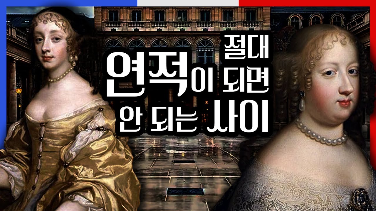 루이 14세 신혼 시절 벌어진 충격적인 불륜 스캔들