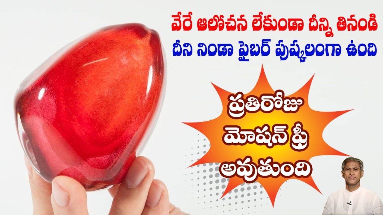 Foods to Reduce Constipation | Fiber Rich Foods | Hard Stool Remedy in Telugu | Manthena Health Tips