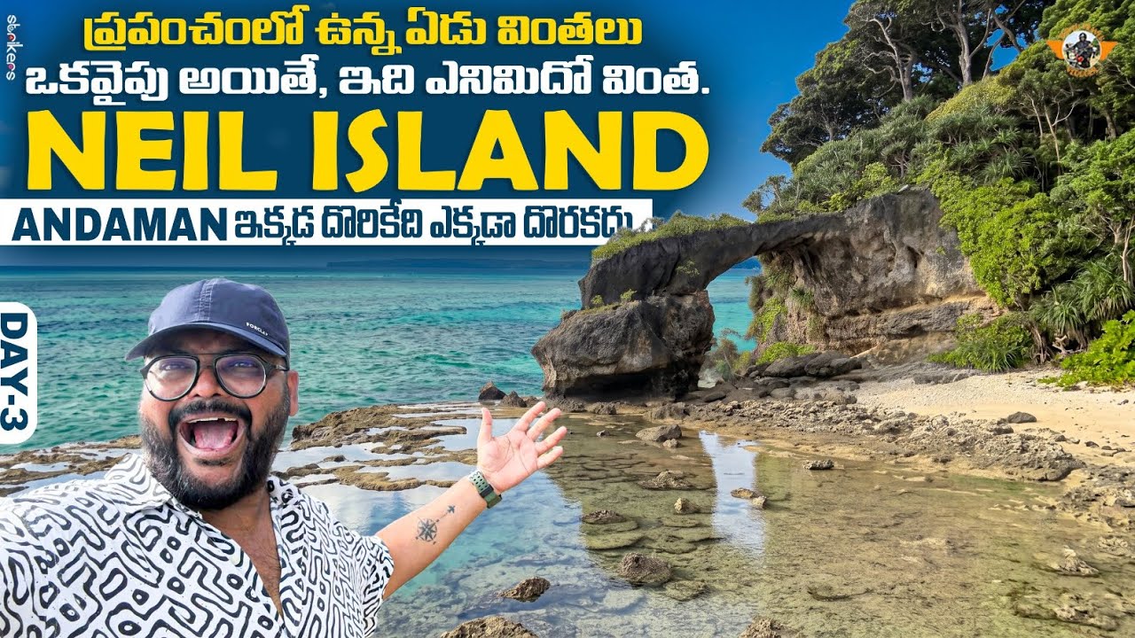 Neil Island Hidden Paradise Of Andaman ||Telugu Vlogs || Etripto.in || Telugu Travel Vlogger