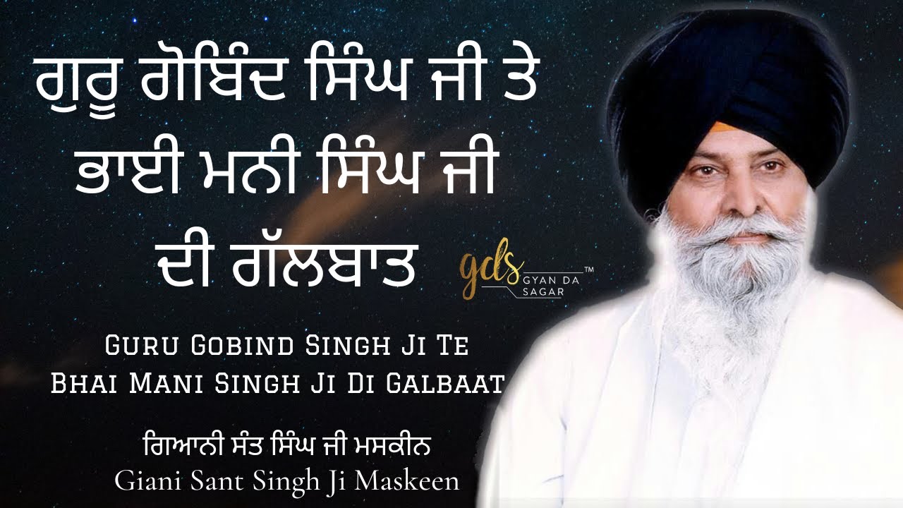 Guru Gobind Singh Ji Di Mani Singh Naal Galbaat | Giani Sant Singh Ji Maskeen Katha | Gyan Da Sagar