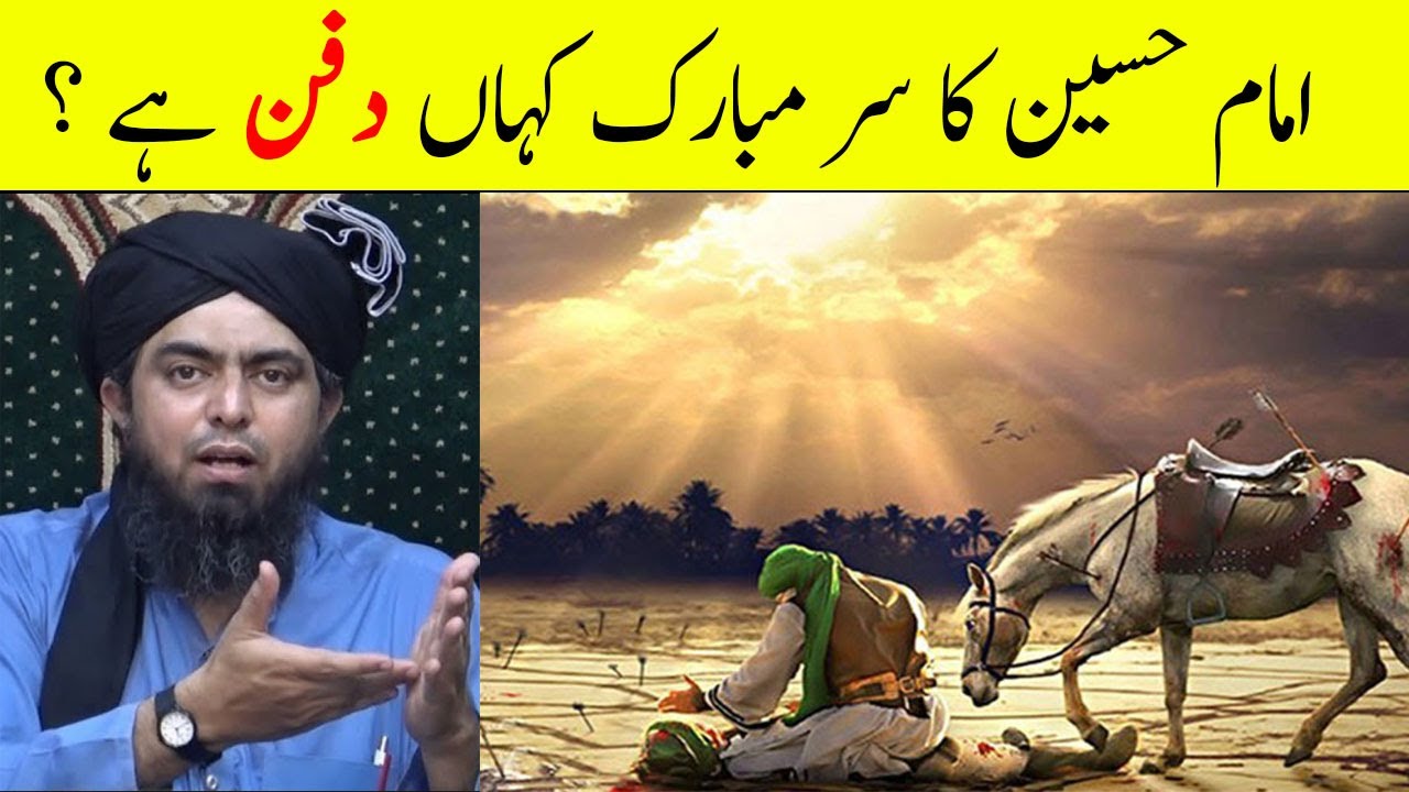 Hazrat Imam Hussain A.S Ka Sar Mubarak Kahan Dafan Hai | Engineer Muhammad Ali Mirza