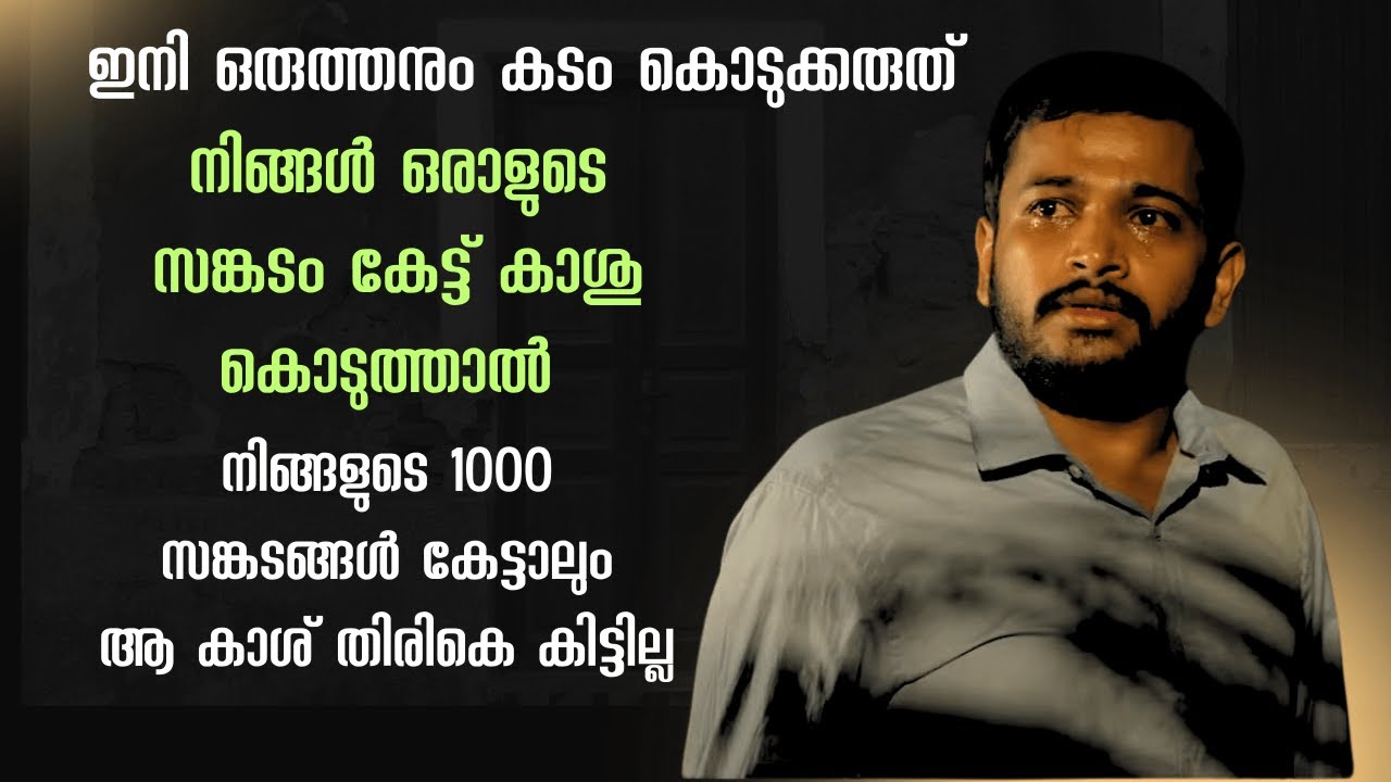 ഇനി ഒരുത്തനും കടം കൊടുക്കരുത് - 6 alerts |  Beware of giving debt | Naveen inspires