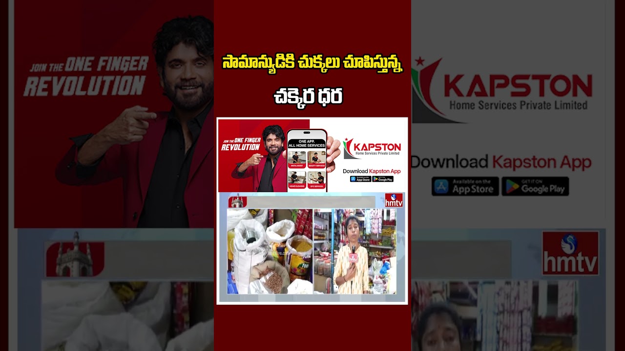 సామాన్యుడికి చుక్కలు చూపిస్తున్న చక్కెర ధర
