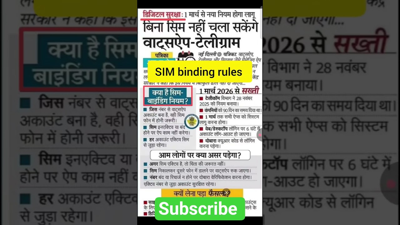 sim binding rules || what is sim binding #simbinding #whatsappupdate