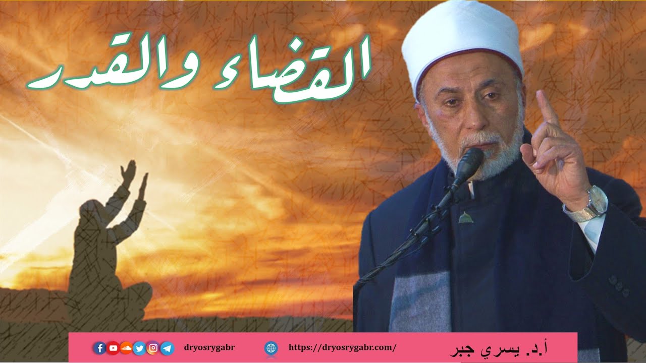 خطورة الاعتراض على قدر الله