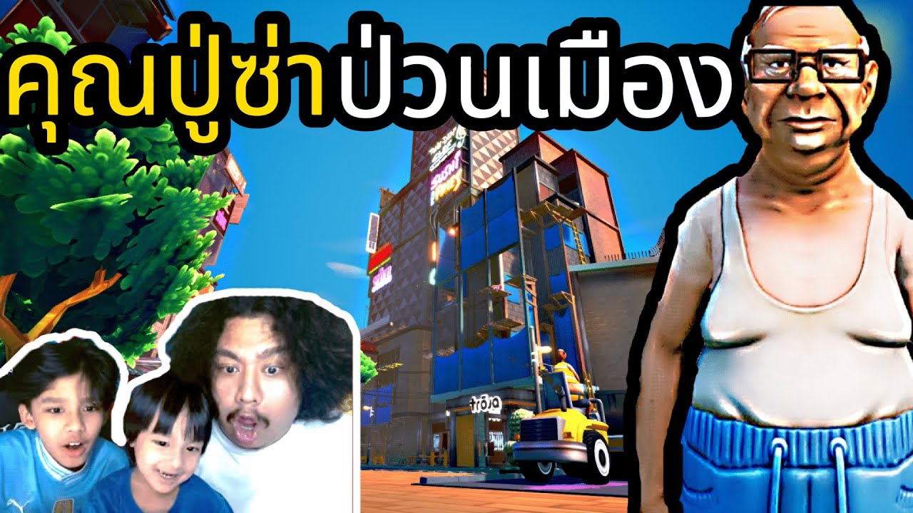 คุณปู่ซ่าป่วนเมือง (Just Die Already)