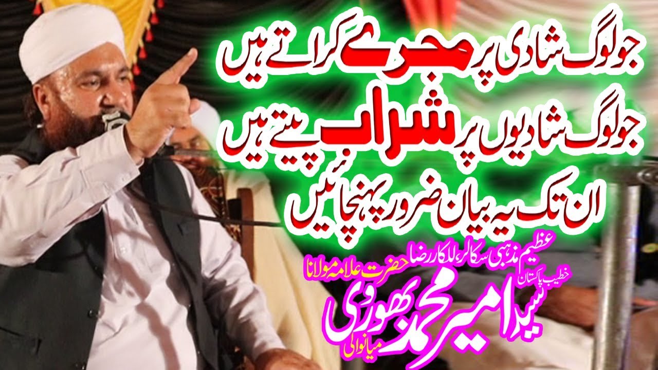 Allama Ameer Muhammad Bhorvi Sharabi and Wedding Most Butifull Bayan 18Hazari 2018