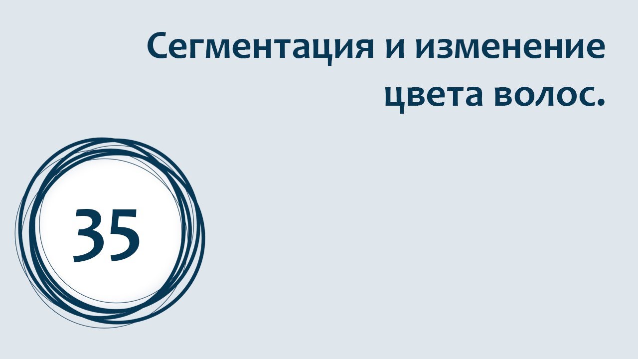 Как сделать Инстаграм маску с изменением цвета волос? Уроки Spark AR Studio.