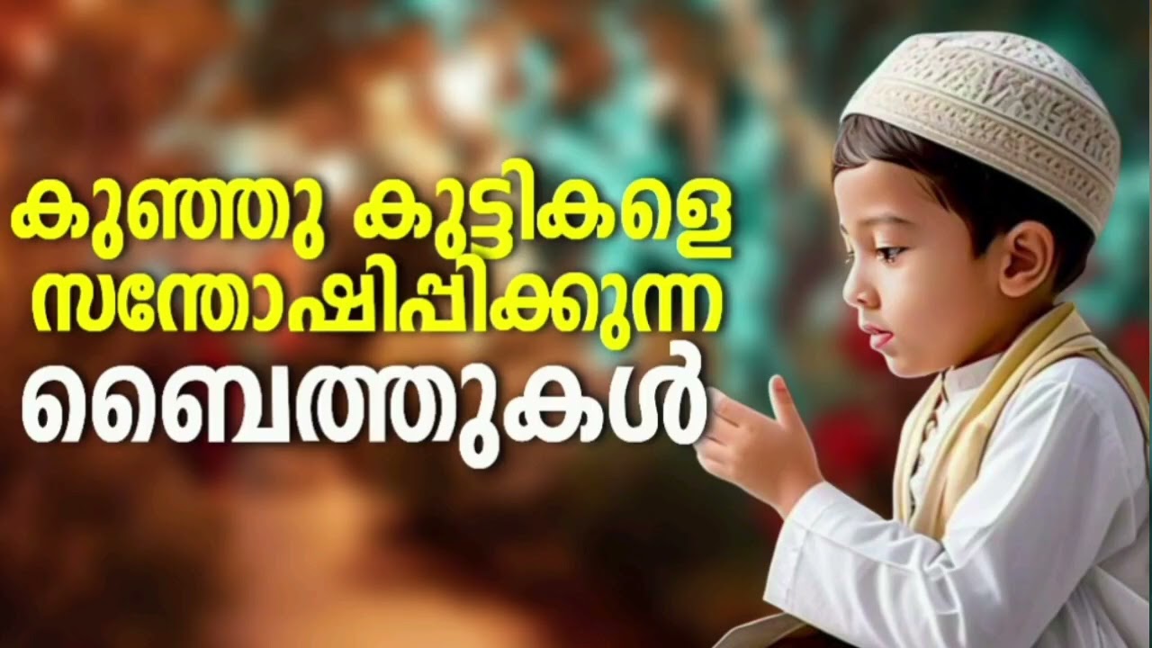 Ramalan Special Non Stop Islamic Baithukal Mappila Songs l Islamic Madh Malayalam Pattukal