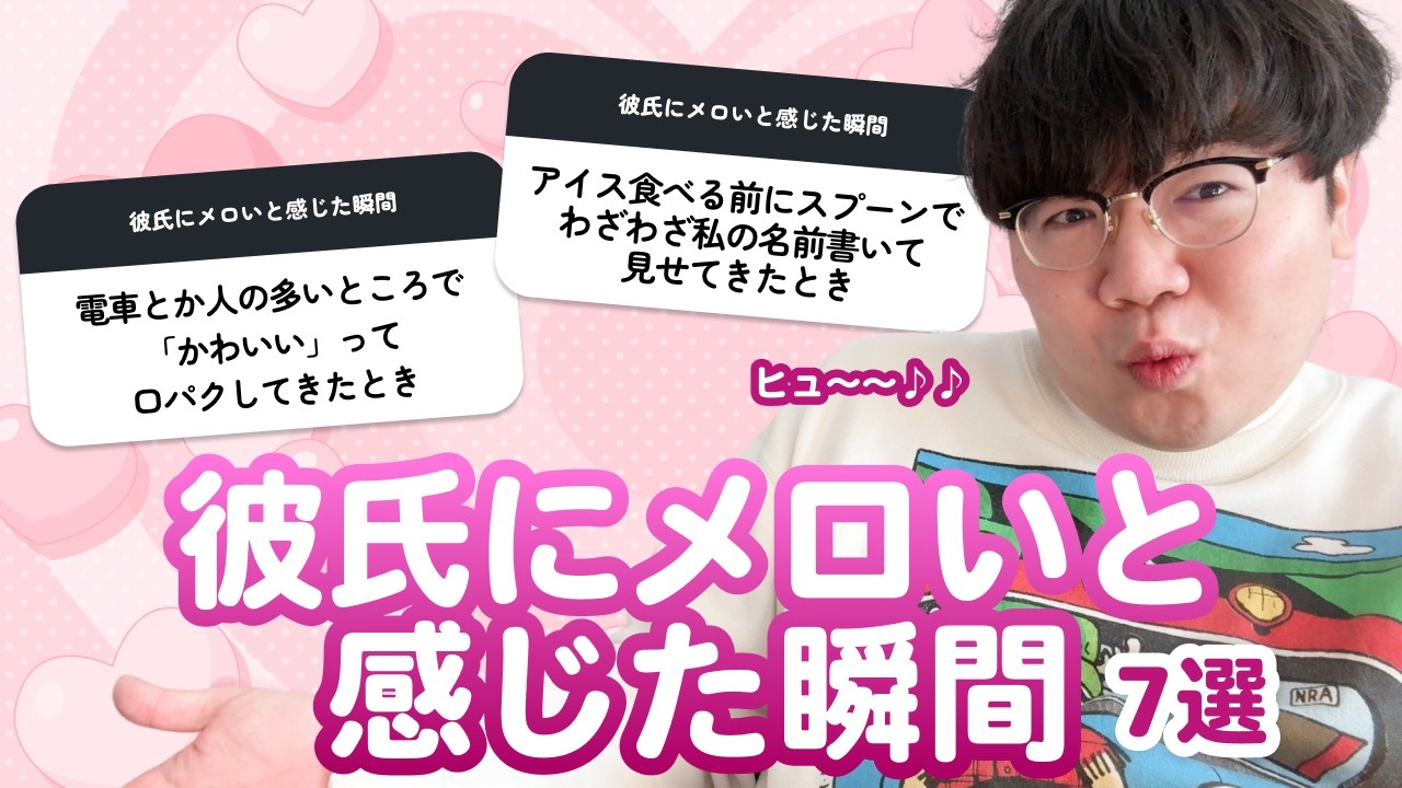 【12万人調査】「彼氏にメロいと感じた瞬間7選」聞いてみた