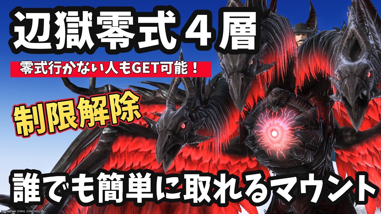 今なら誰でも簡単に倒せる！パンデモニウム辺獄零式４層（制限解除）の解説！