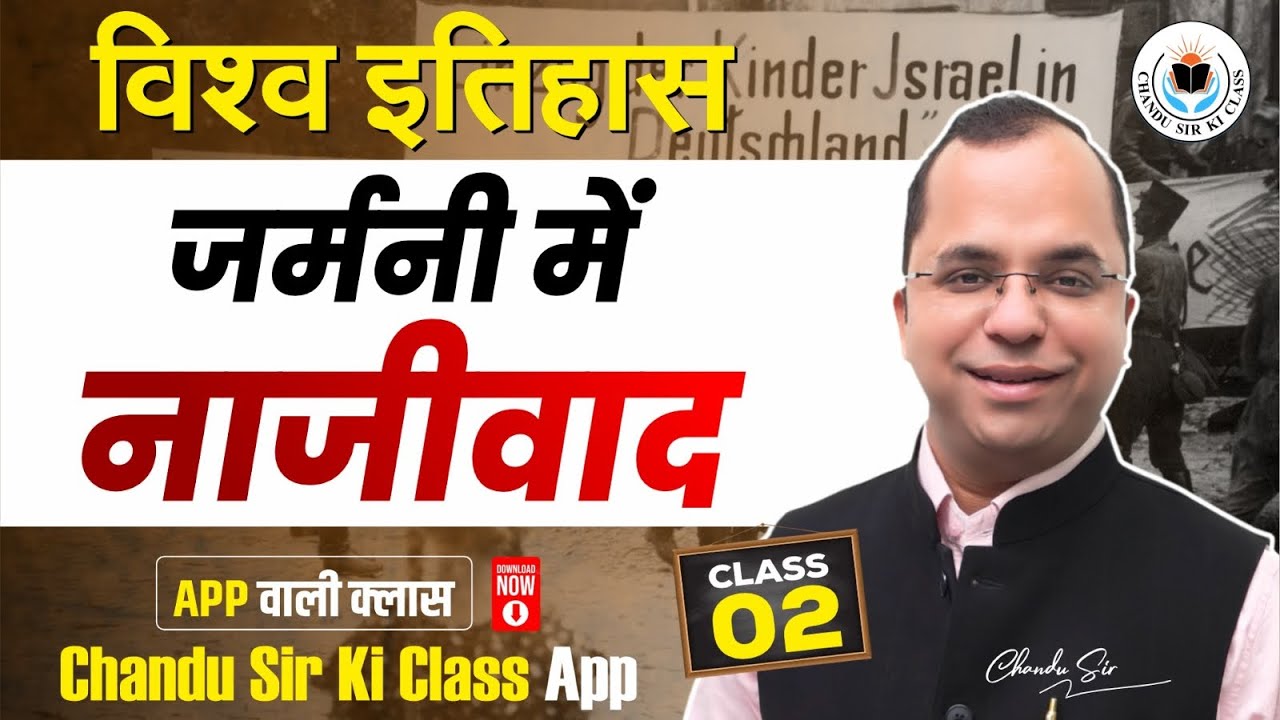 World History: Nazism in Germany (जर्मनी में नाजीवाद) | Full Concept Class 02