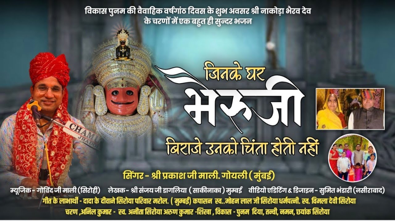 #जिनके घर भैरूजी बिराजे #jinke ghar bheruji biraje #advocate prakash mali