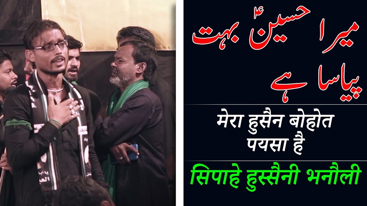 Mera Hussain Bohot Pyasa Hai |  मेरा हुसैन बोहोत प्यासा है | میرا حسینؑ بہت پیاسا ہے